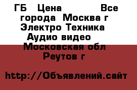 ipod touch 16 ГБ › Цена ­ 4 000 - Все города, Москва г. Электро-Техника » Аудио-видео   . Московская обл.,Реутов г.